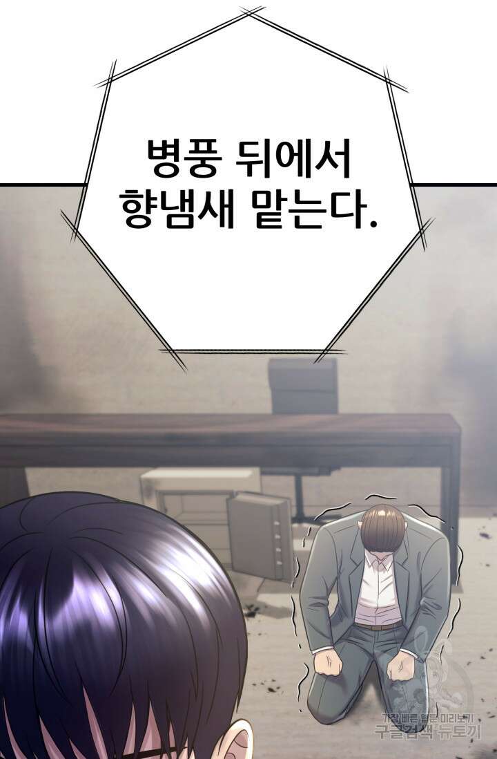 이번 생은 빌런이다 9화 84
