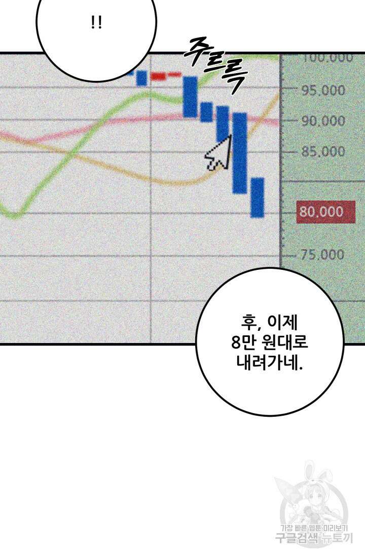 이번 생은 빌런이다 9화 91