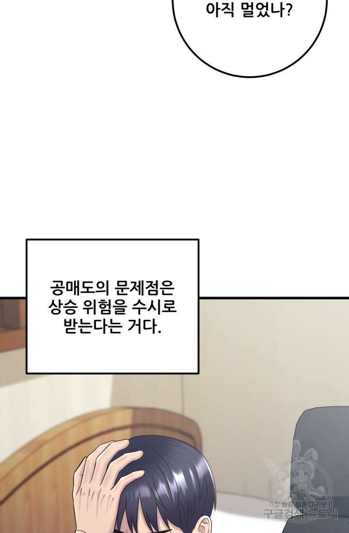 이번 생은 빌런이다 9화 94