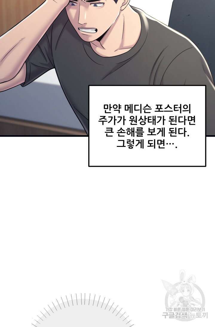 이번 생은 빌런이다 9화 95