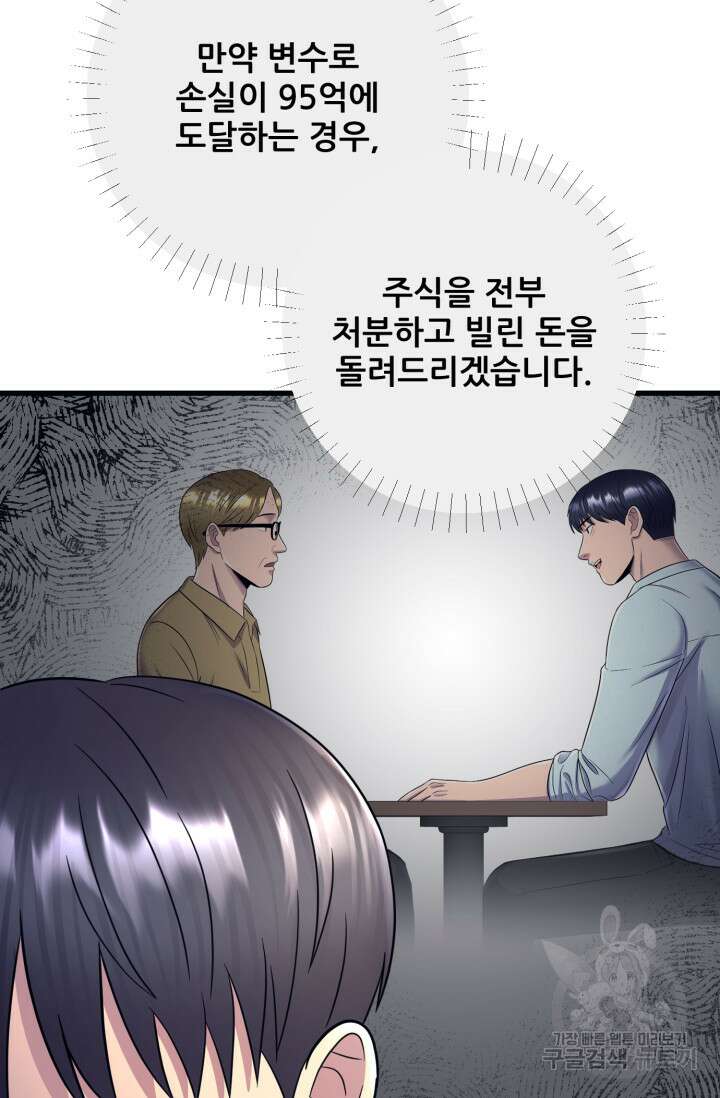 이번 생은 빌런이다 9화 96