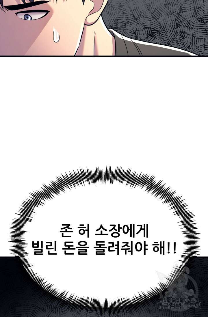 이번 생은 빌런이다 9화 97