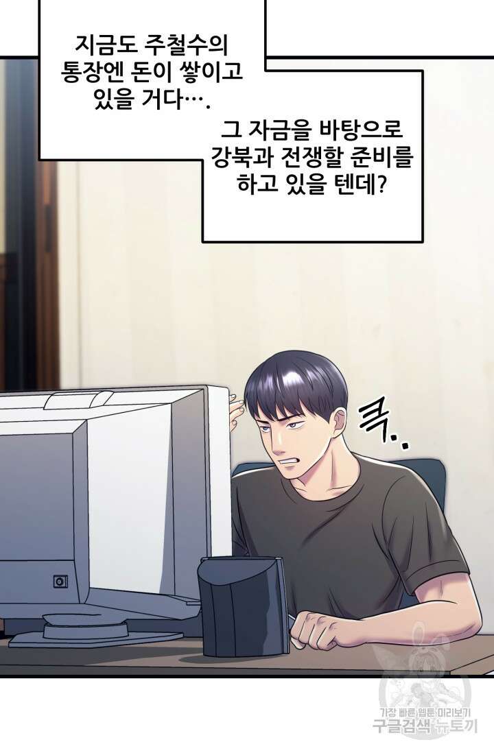 이번 생은 빌런이다 9화 99