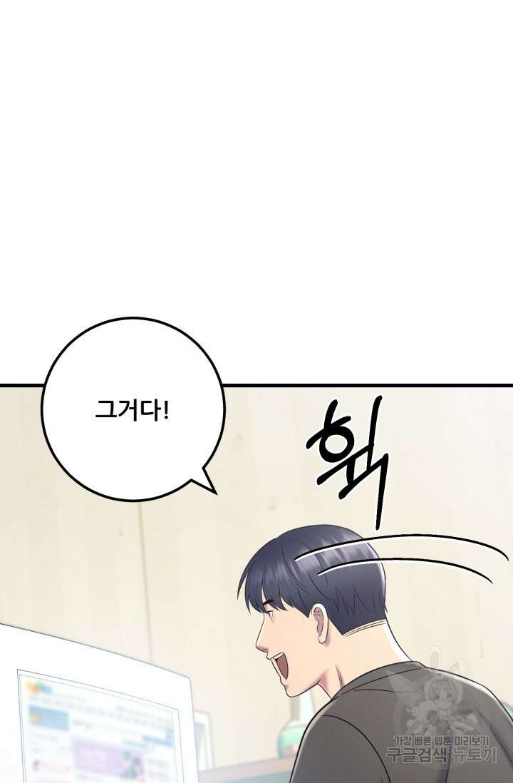 이번 생은 빌런이다 9화 102