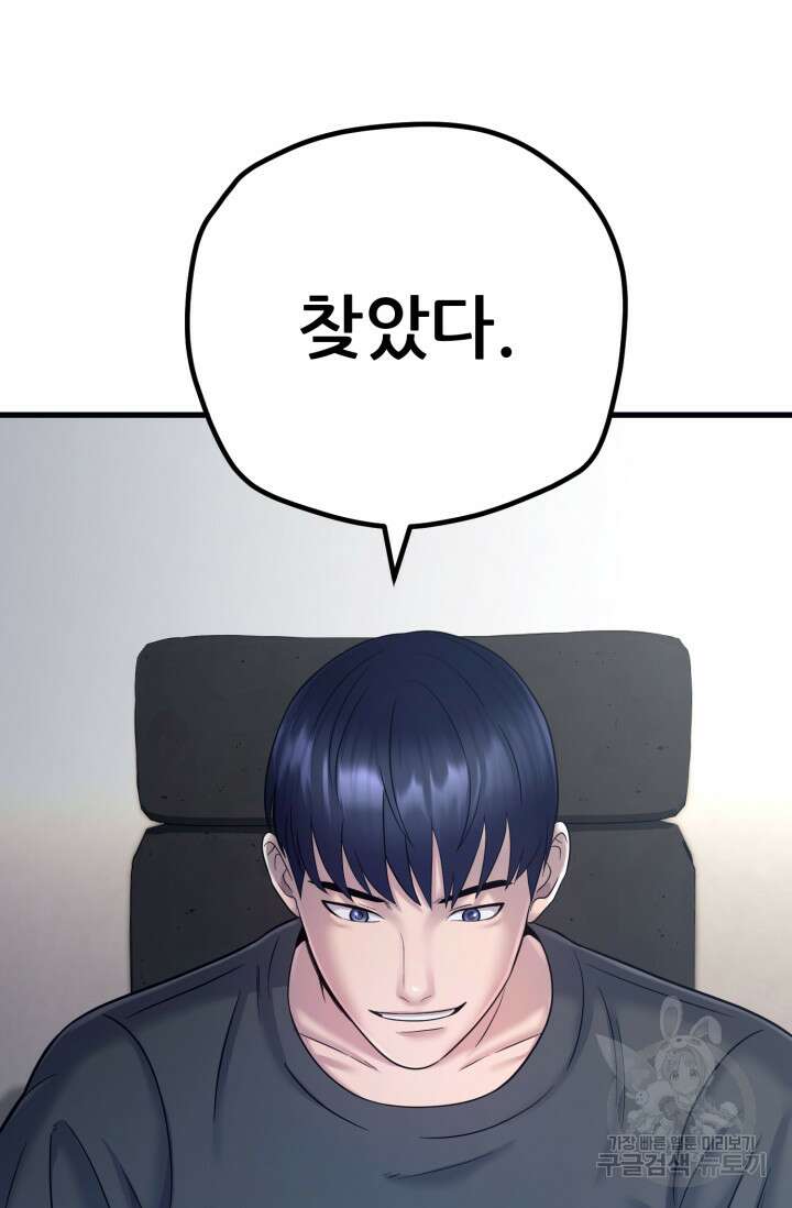 이번 생은 빌런이다 9화 106