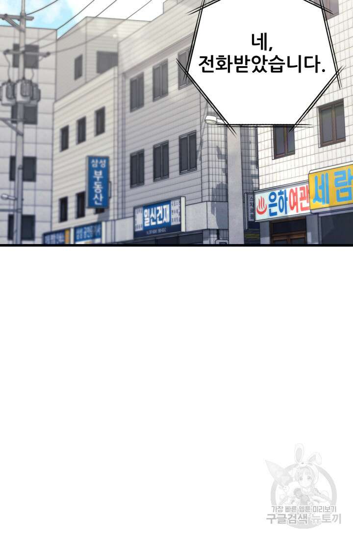 이번 생은 빌런이다 9화 112