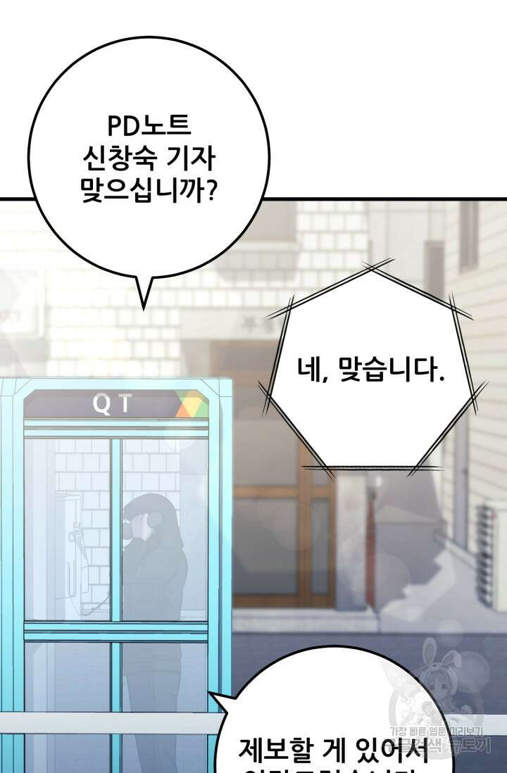 이번 생은 빌런이다 9화 113