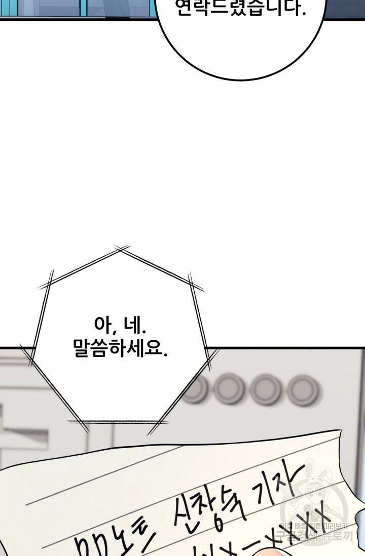 이번 생은 빌런이다 9화 114