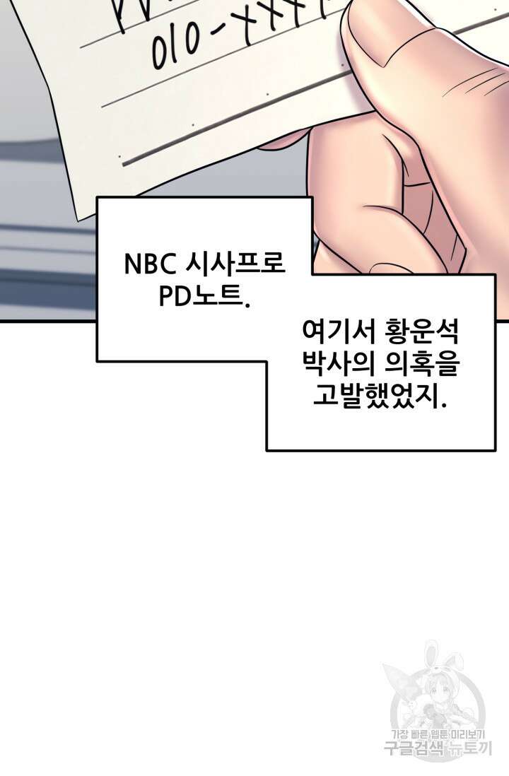 이번 생은 빌런이다 9화 115