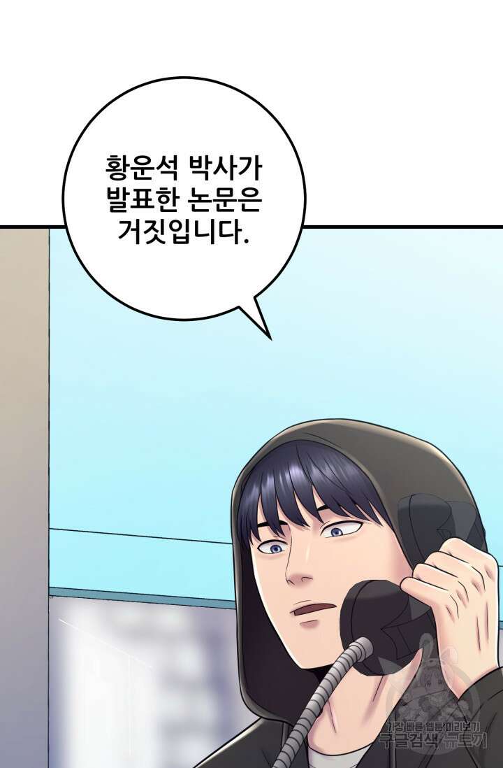 이번 생은 빌런이다 9화 116