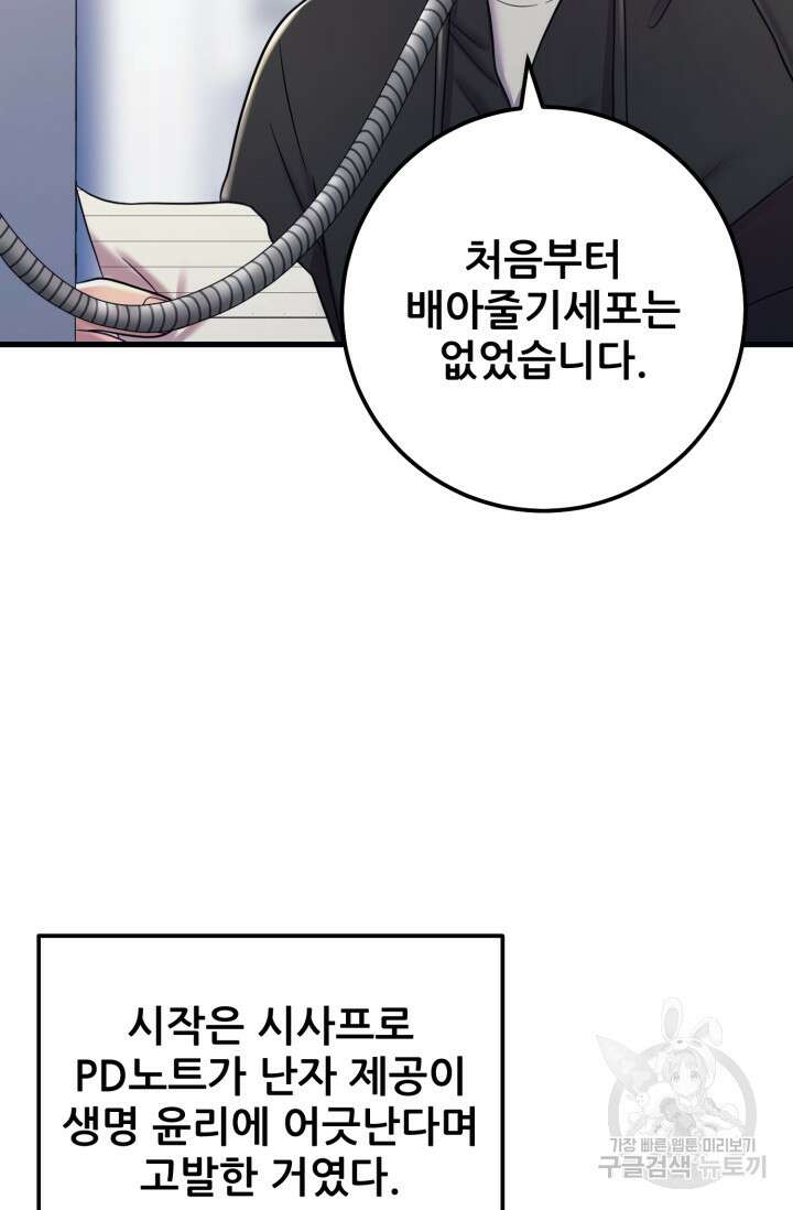 이번 생은 빌런이다 9화 117