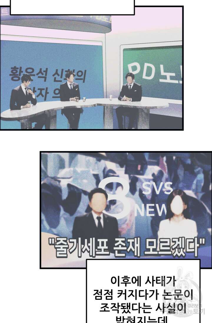 이번 생은 빌런이다 9화 118