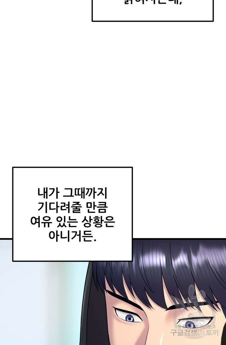 이번 생은 빌런이다 9화 119