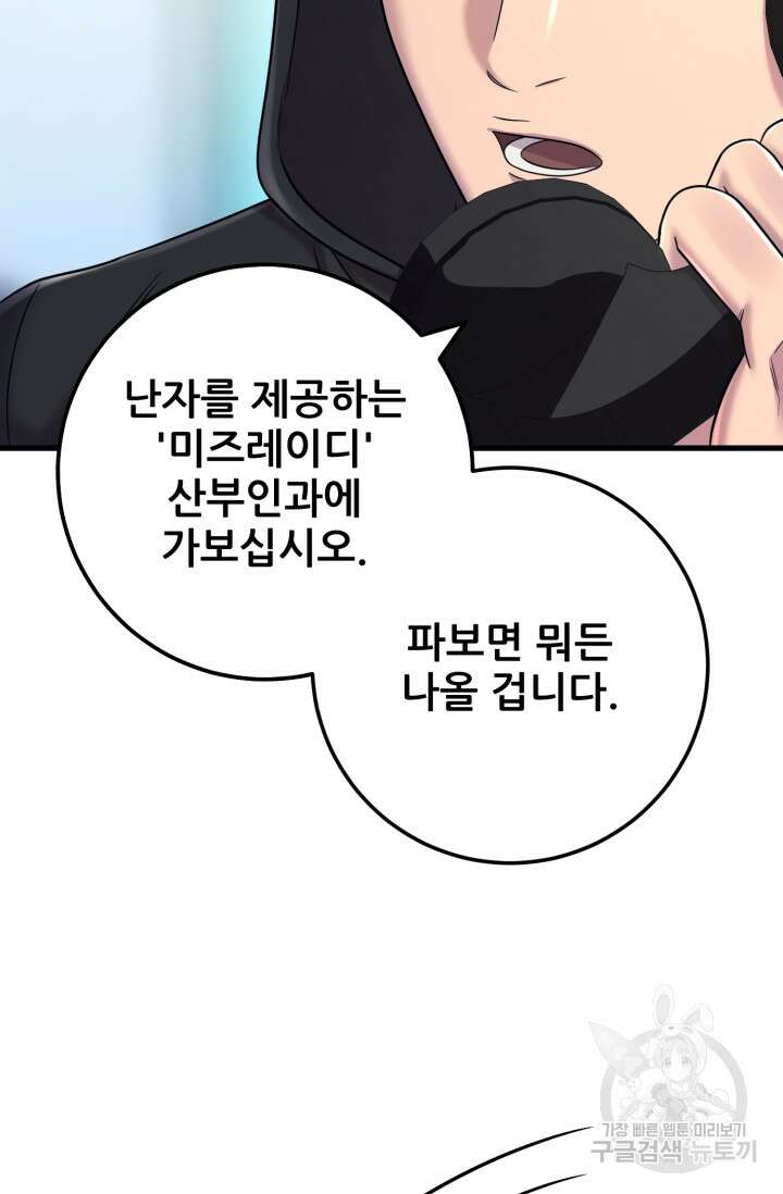 이번 생은 빌런이다 9화 120