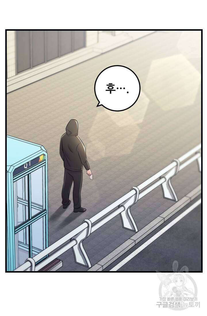 이번 생은 빌런이다 9화 122