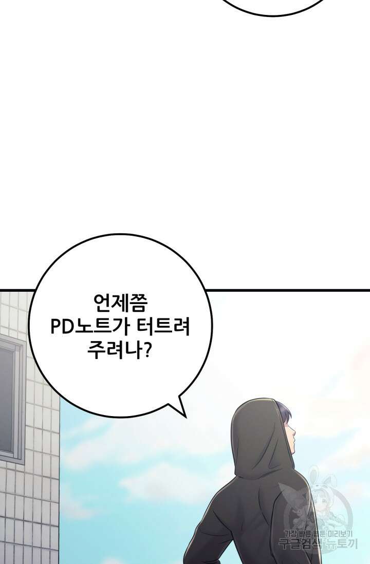 이번 생은 빌런이다 9화 124