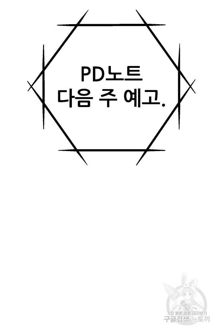 이번 생은 빌런이다 9화 126