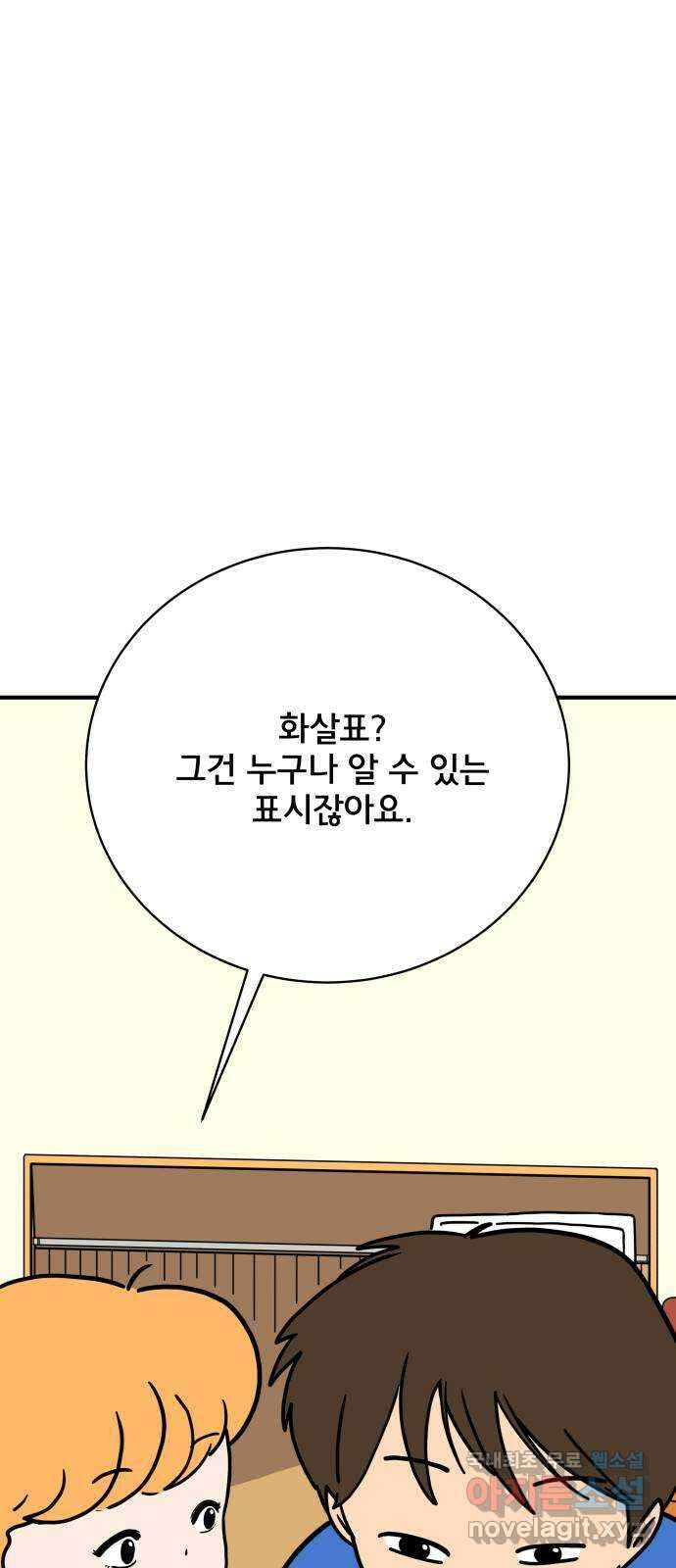 위아더좀비 115화 숭고한 마음으로2 - 모두를 위하여 1