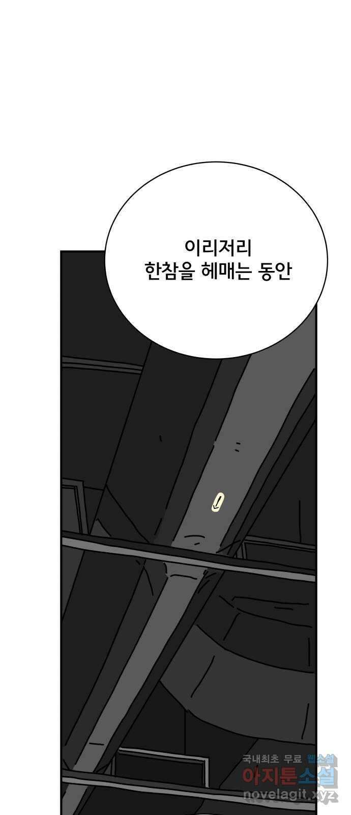 위아더좀비 115화 숭고한 마음으로2 - 모두를 위하여 4