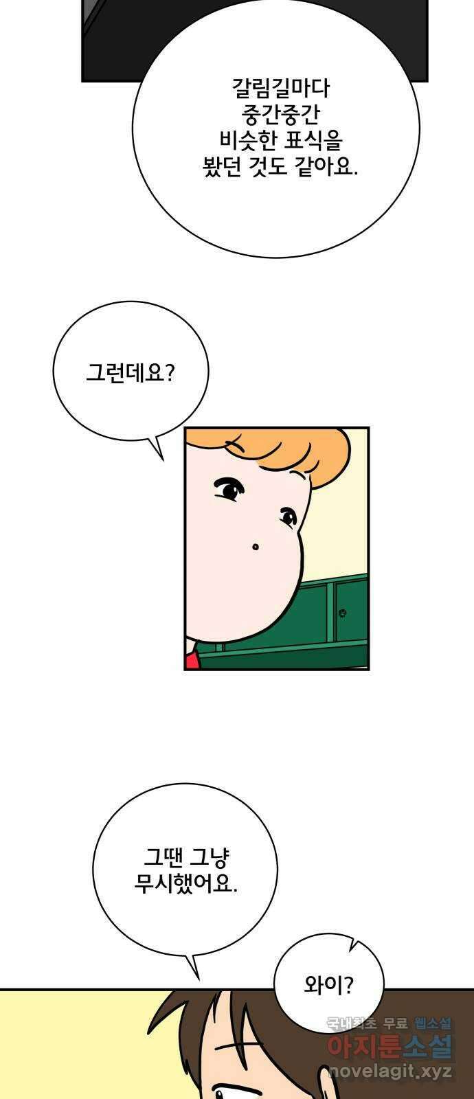 위아더좀비 115화 숭고한 마음으로2 - 모두를 위하여 5