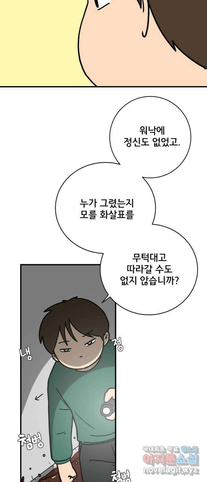 위아더좀비 115화 숭고한 마음으로2 - 모두를 위하여 6