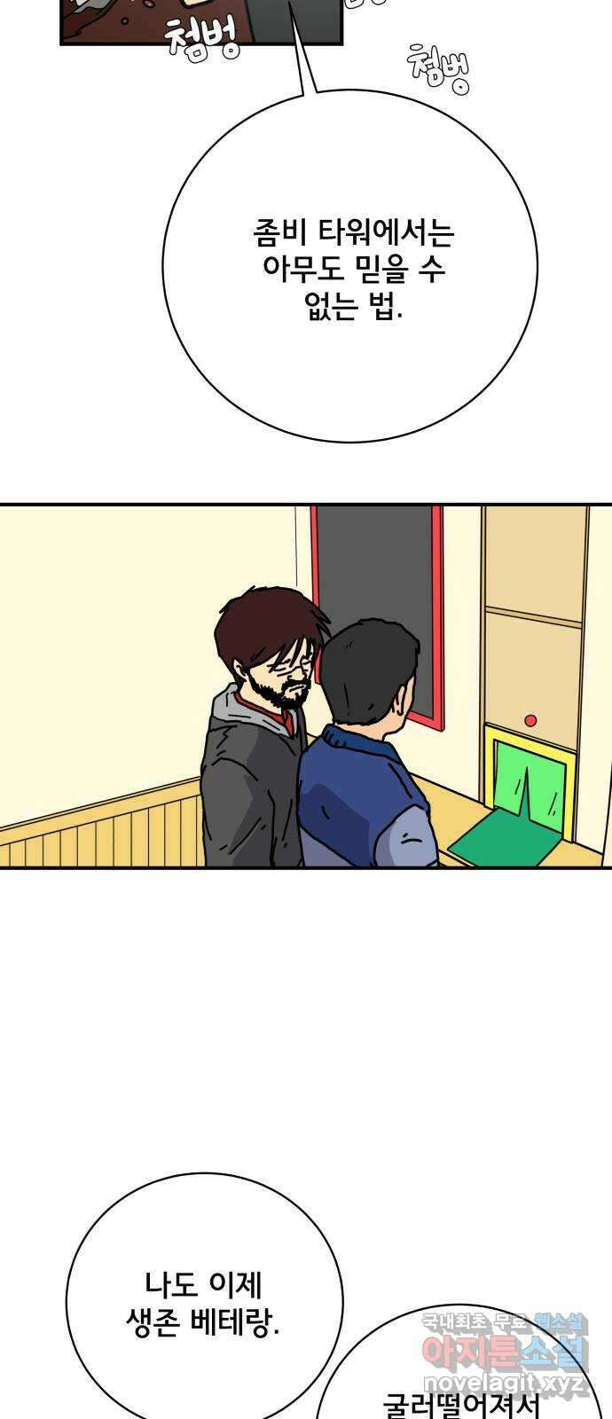 위아더좀비 115화 숭고한 마음으로2 - 모두를 위하여 7