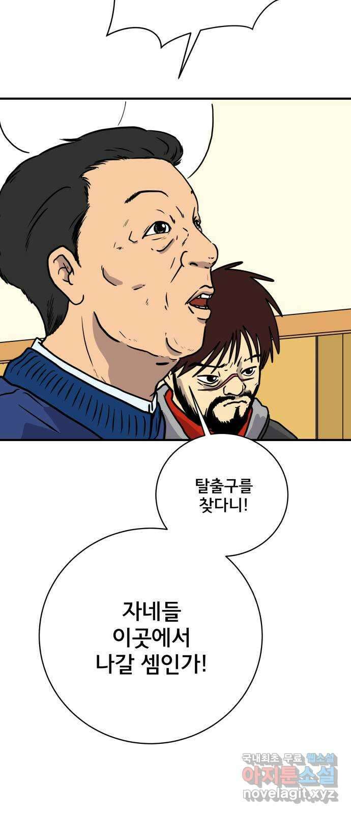 위아더좀비 115화 숭고한 마음으로2 - 모두를 위하여 10