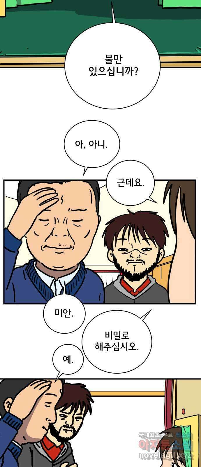 위아더좀비 115화 숭고한 마음으로2 - 모두를 위하여 12