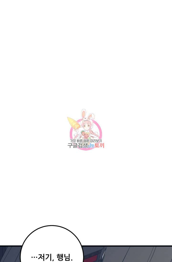 이번 생은 빌런이다 20화 1