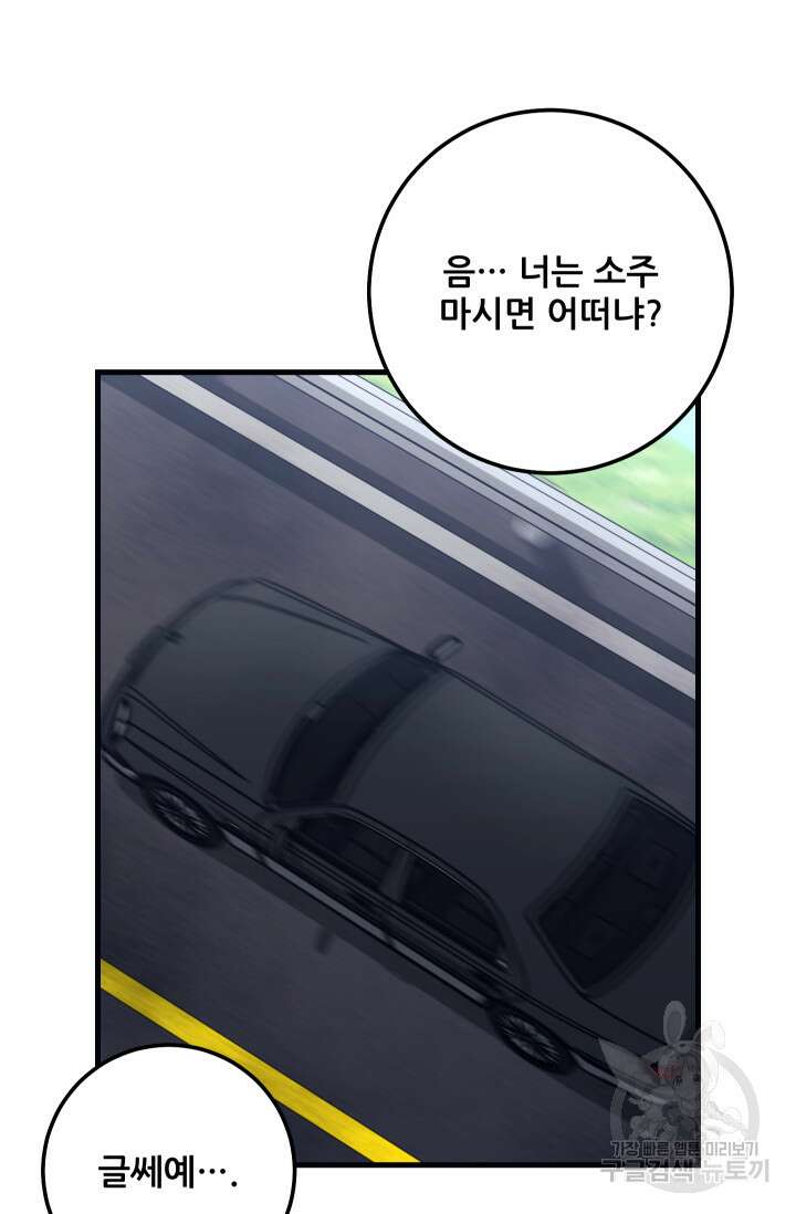 이번 생은 빌런이다 20화 4