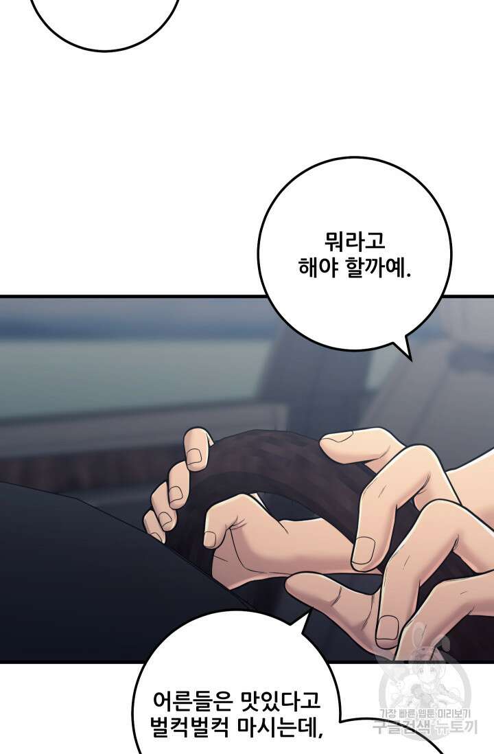 이번 생은 빌런이다 20화 5
