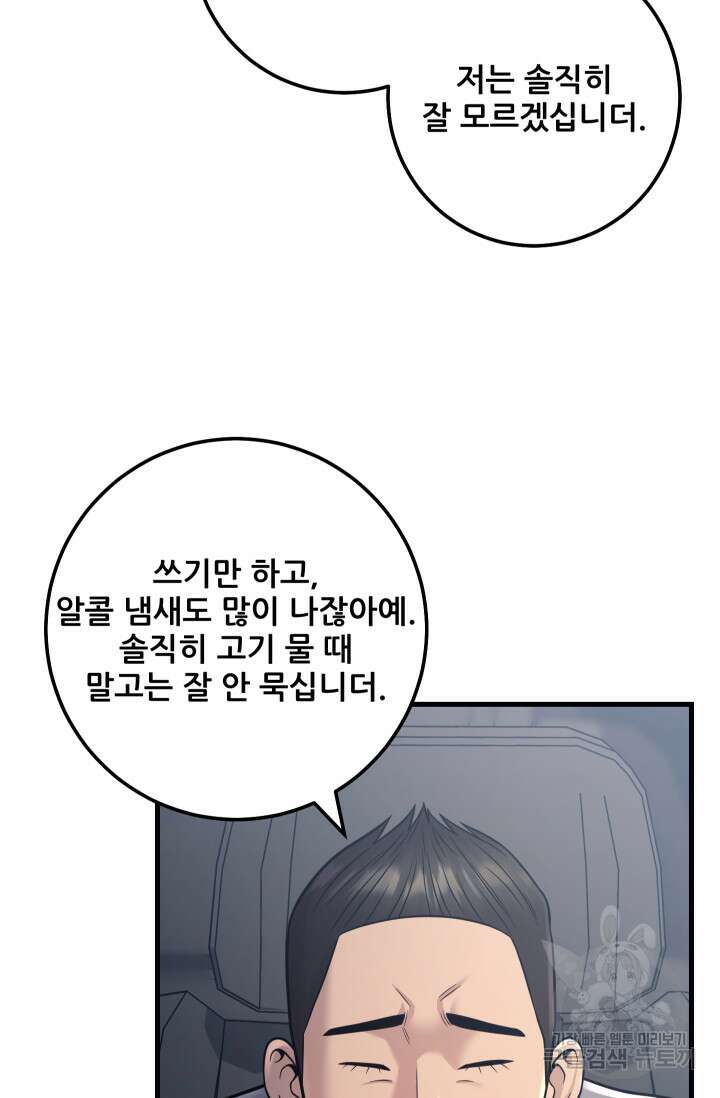 이번 생은 빌런이다 20화 6