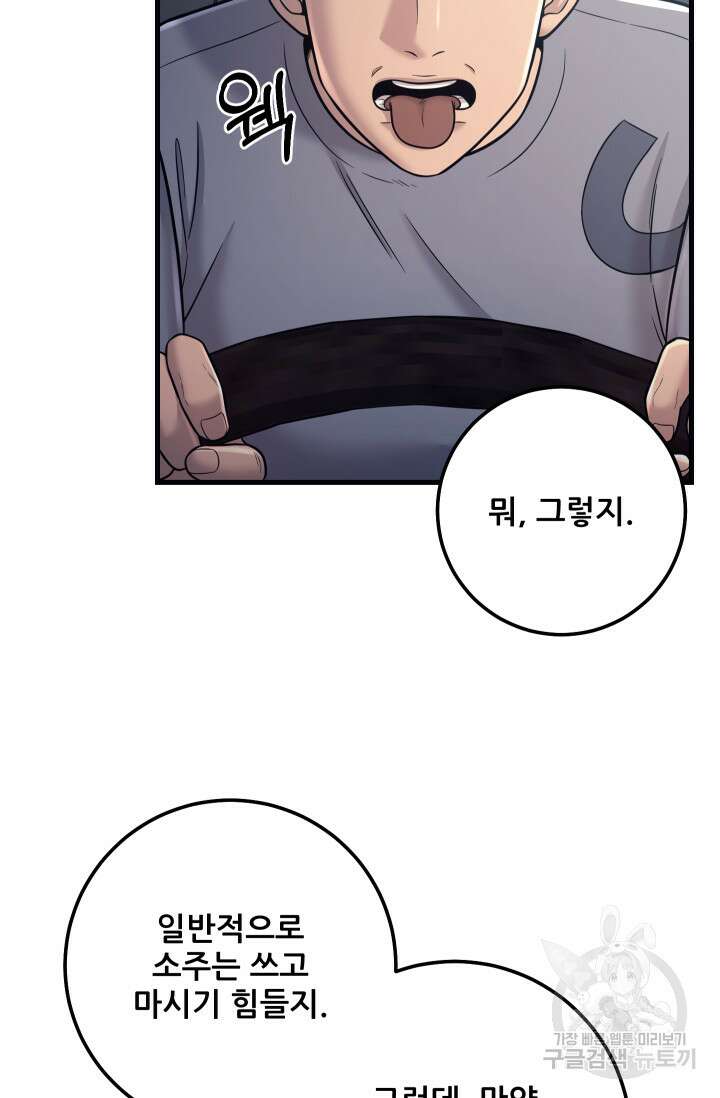 이번 생은 빌런이다 20화 7
