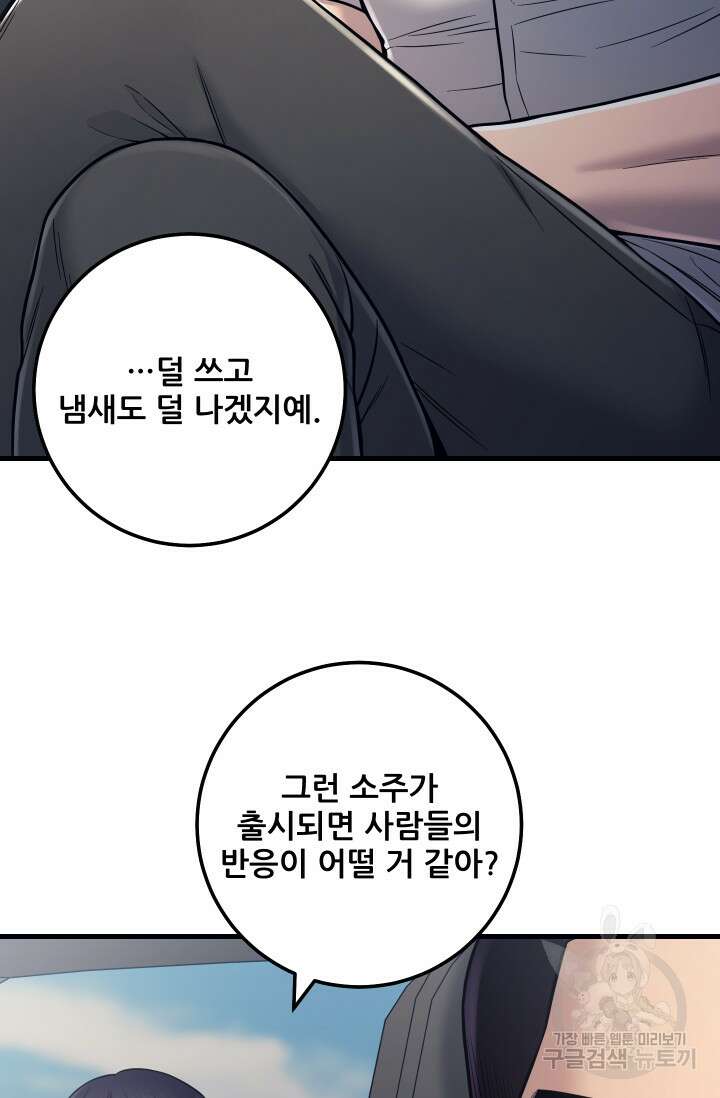 이번 생은 빌런이다 20화 9