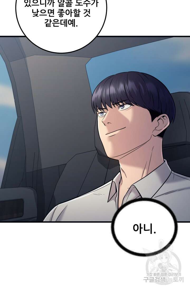 이번 생은 빌런이다 20화 11