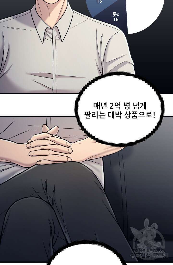 이번 생은 빌런이다 20화 14