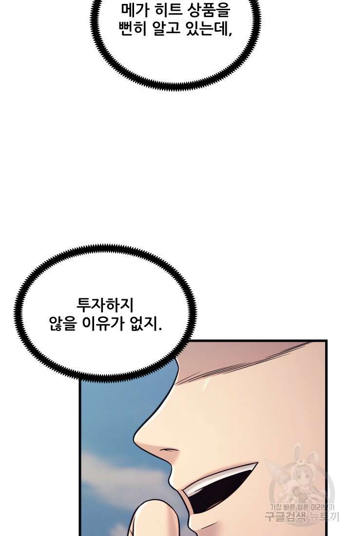 이번 생은 빌런이다 20화 15