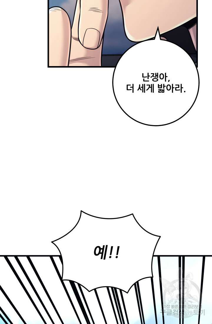 이번 생은 빌런이다 20화 16