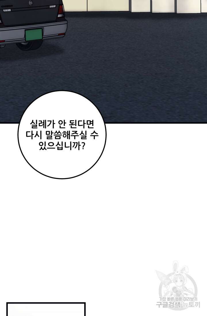 이번 생은 빌런이다 20화 20