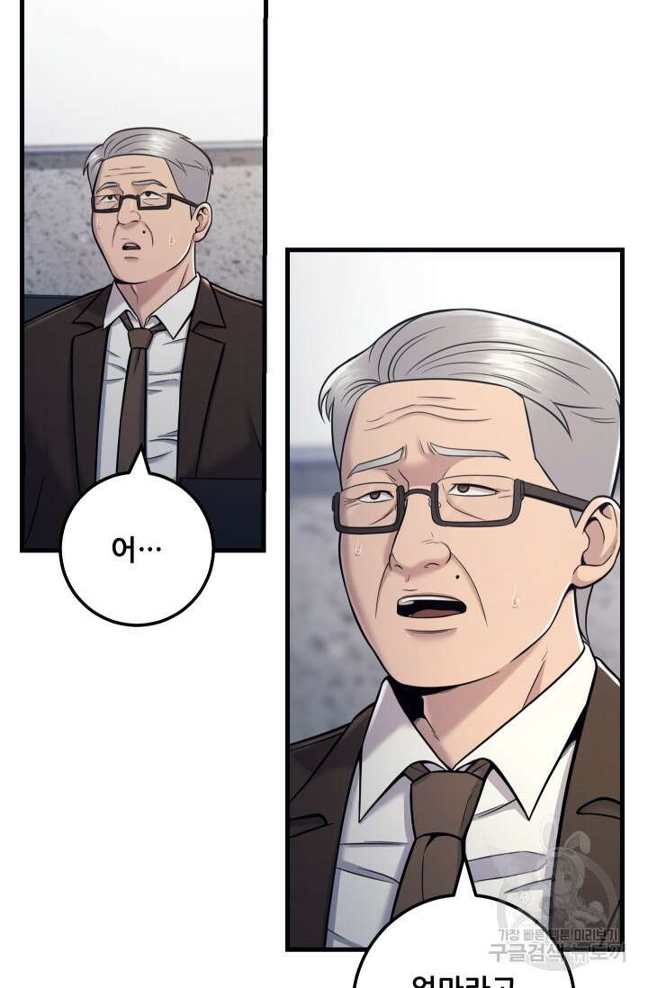 이번 생은 빌런이다 20화 21