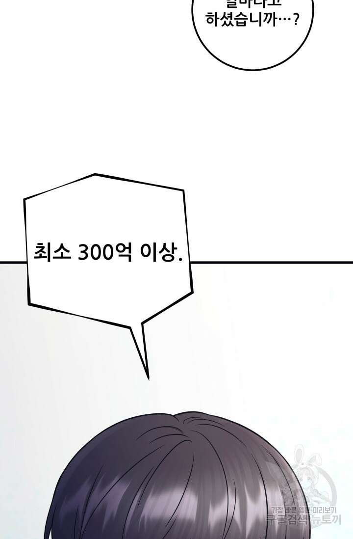 이번 생은 빌런이다 20화 22