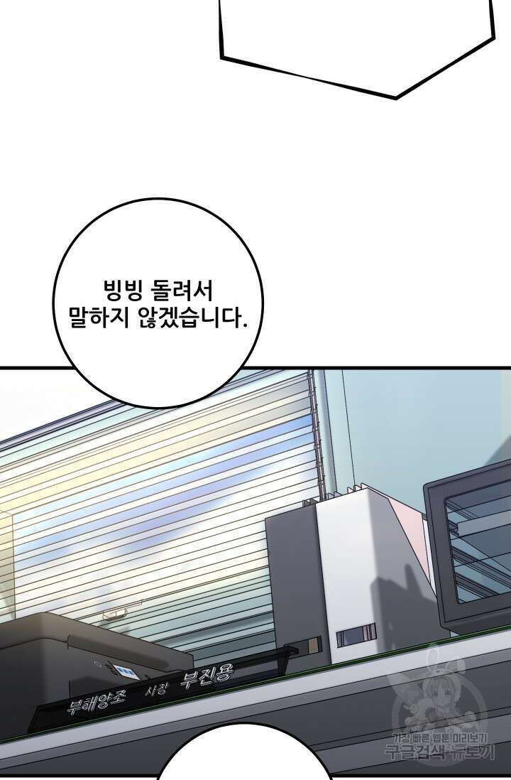 이번 생은 빌런이다 20화 24