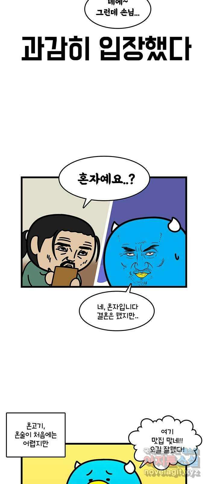 윌유메리미 시즌2 694화 혼여행 정말 싫다 2