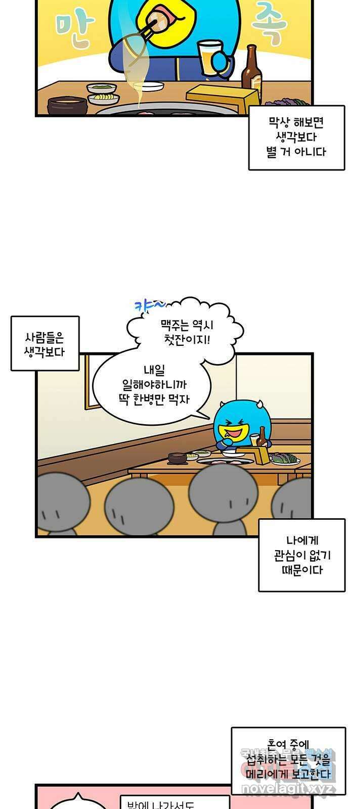 윌유메리미 시즌2 694화 혼여행 정말 싫다 3