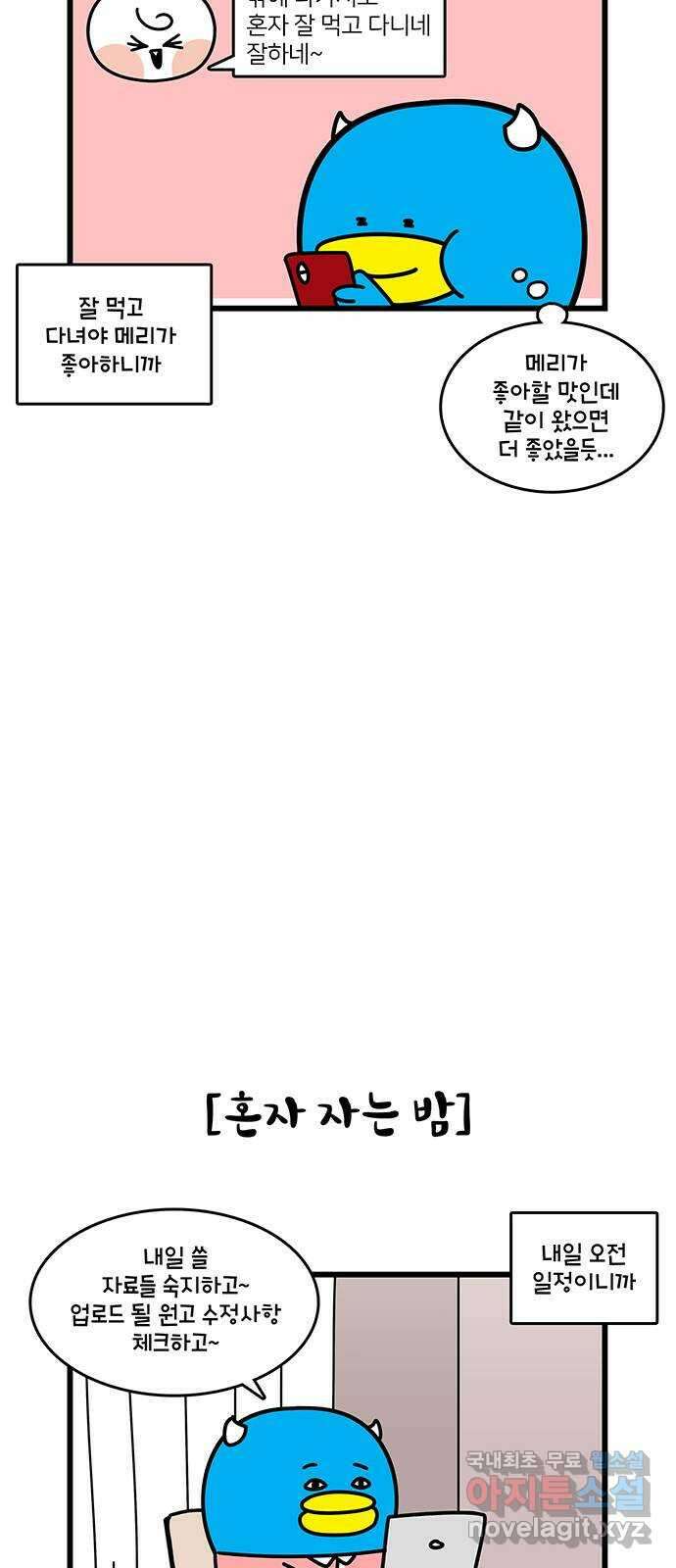 윌유메리미 시즌2 694화 혼여행 정말 싫다 4