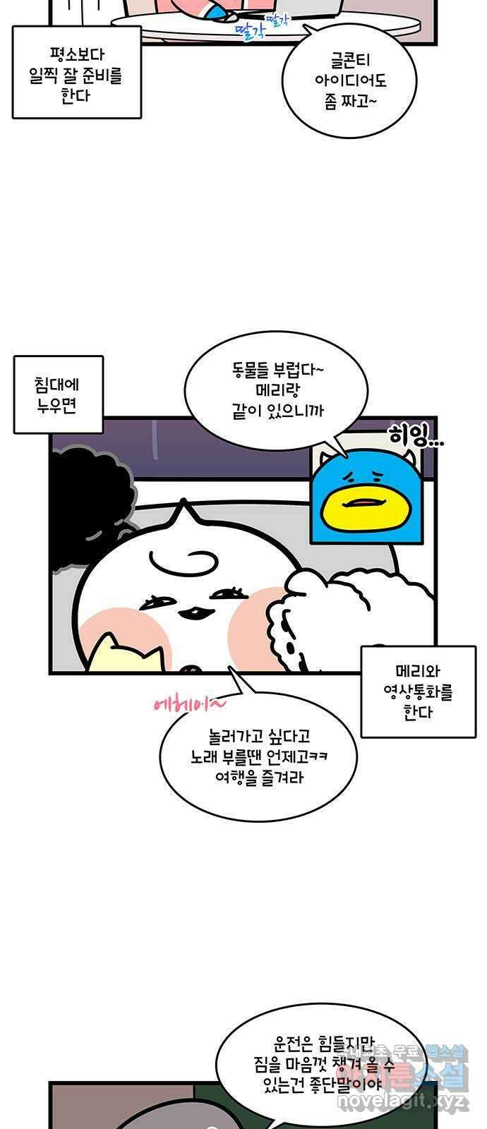 윌유메리미 시즌2 694화 혼여행 정말 싫다 5