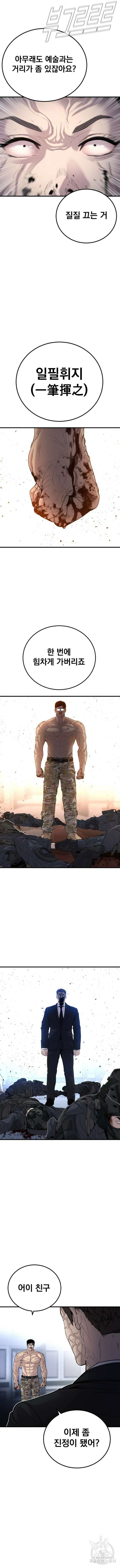 김부장 96화 5