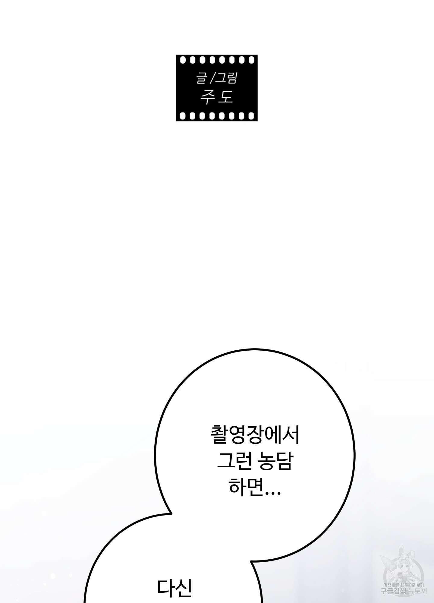 배드 포지션 47화 2