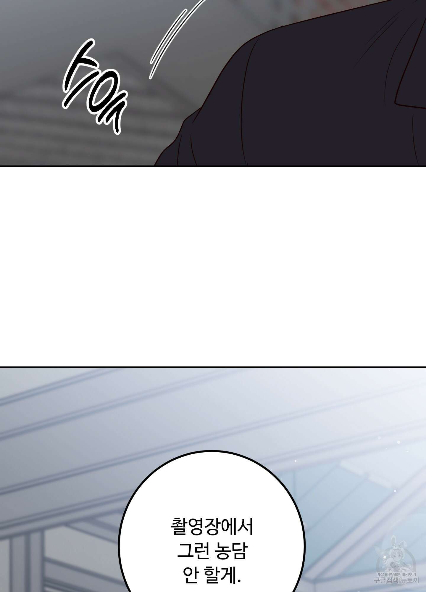 배드 포지션 47화 8