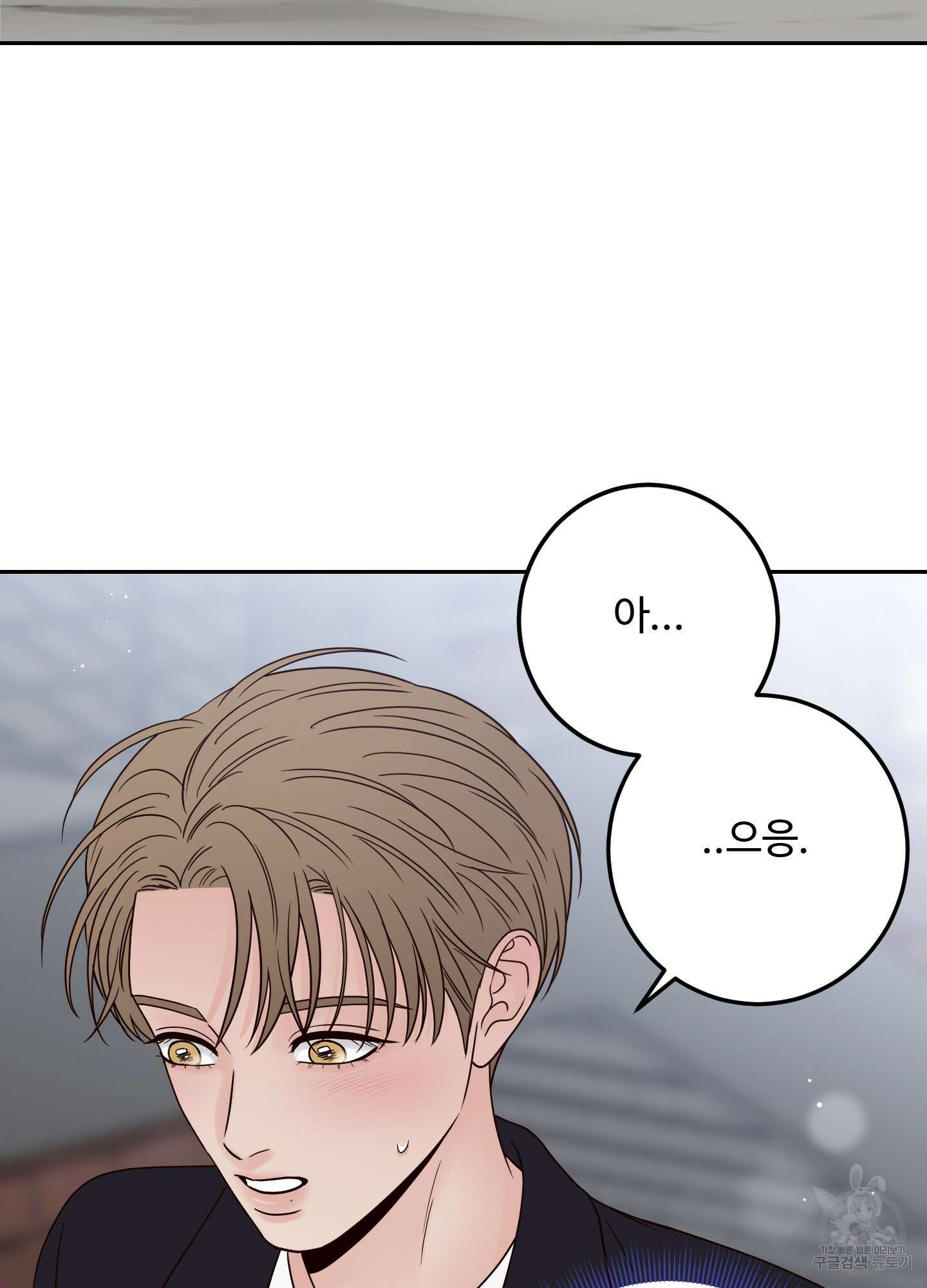 배드 포지션 47화 10